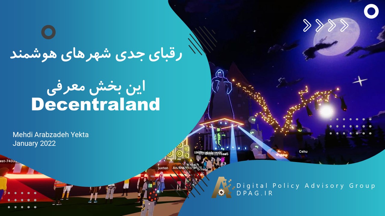 رقبای جدی شهرهای هوشمند، این بخش معرفی Decentraland